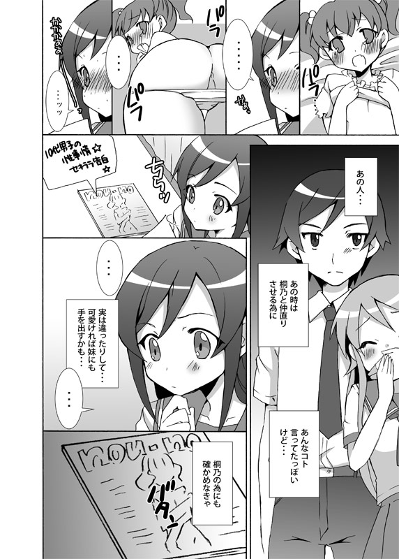 Ore ga Imouto no Shinyuu to Anna Koto suru Wake ga Nai page 5 full
