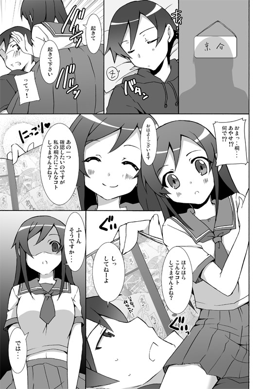 Ore ga Imouto no Shinyuu to Anna Koto suru Wake ga Nai page 6 full