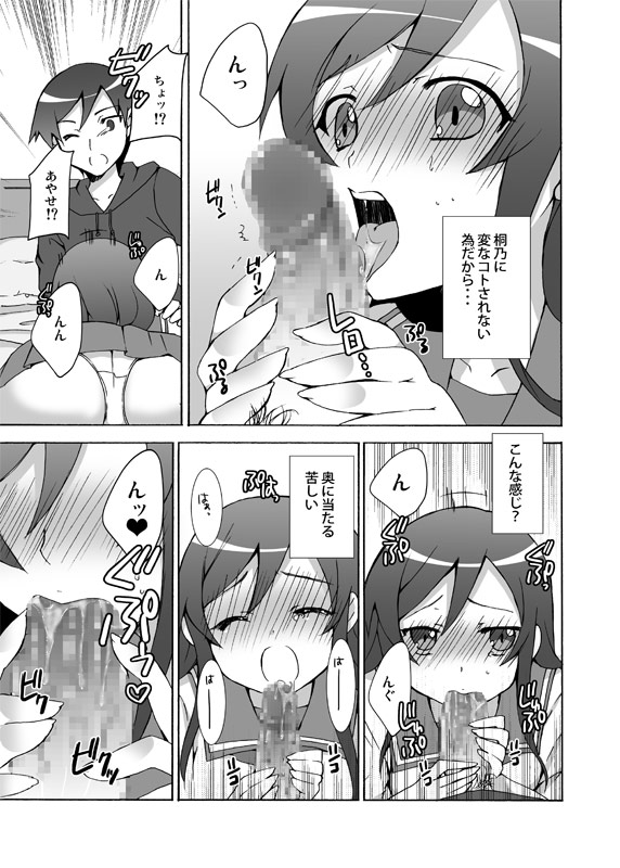 Ore ga Imouto no Shinyuu to Anna Koto suru Wake ga Nai page 8 full