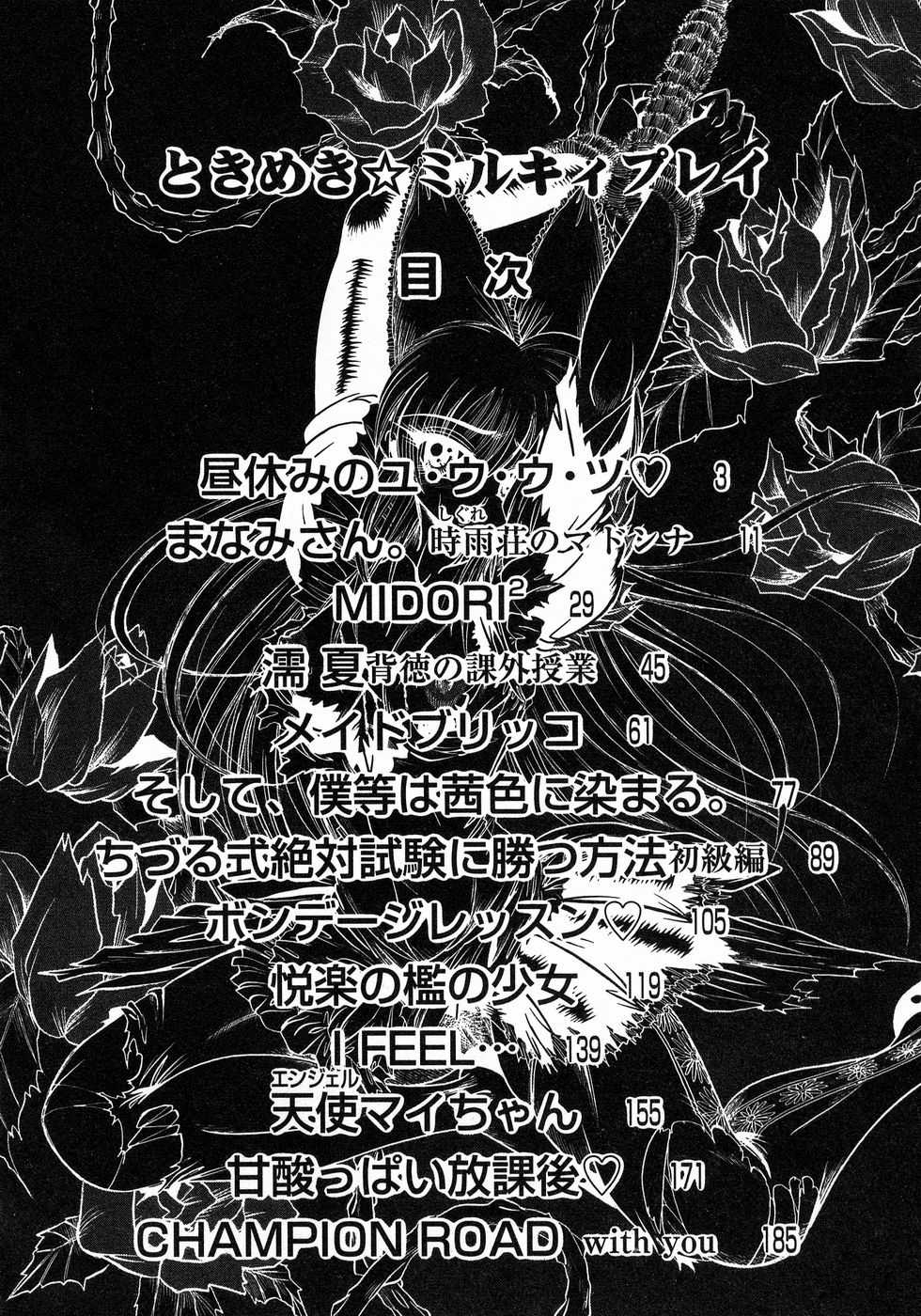 Tokimeki Milky Play page 8 full