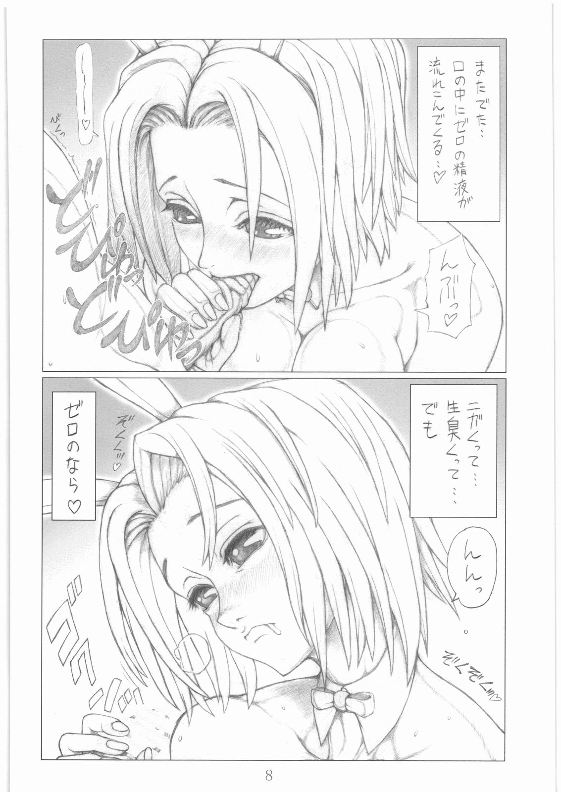 Karen-san no Junairon page 9 full