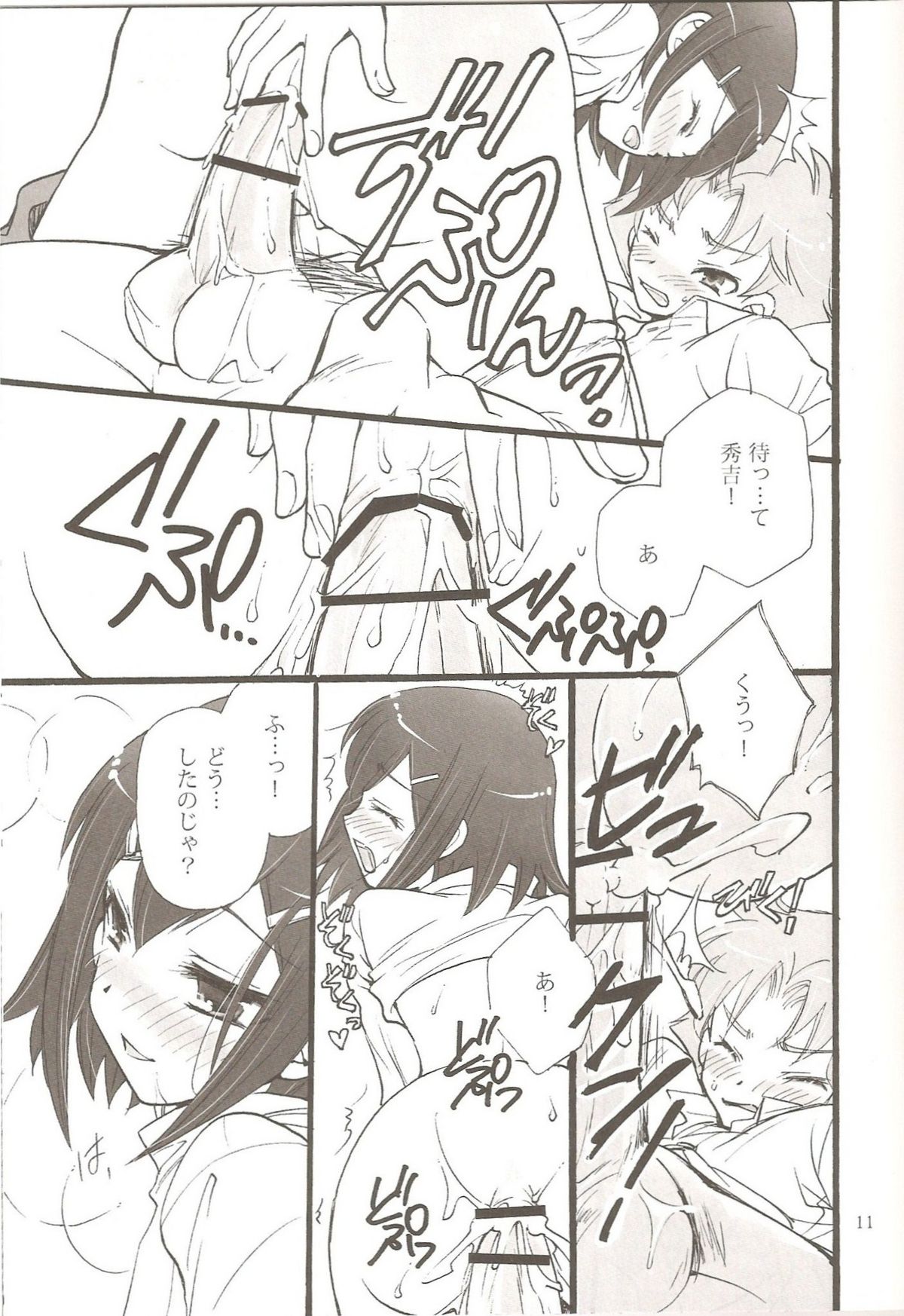 Bitter? or Sweet? BakaEro 6 page 10 full