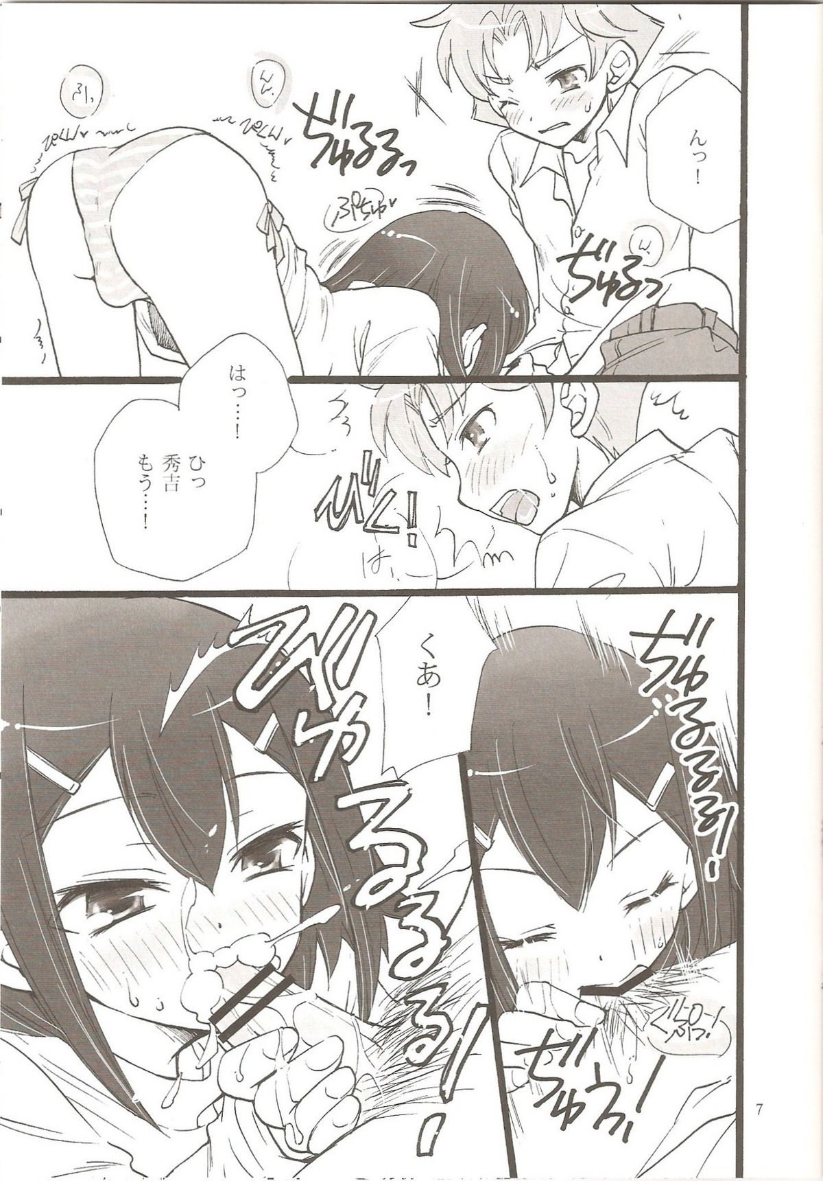 Bitter? or Sweet? BakaEro 6 page 6 full