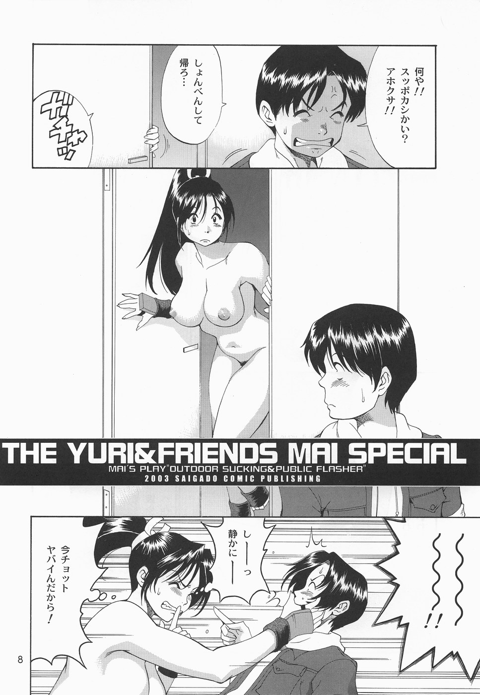 Yuri & Friends Mai Special page 7 full
