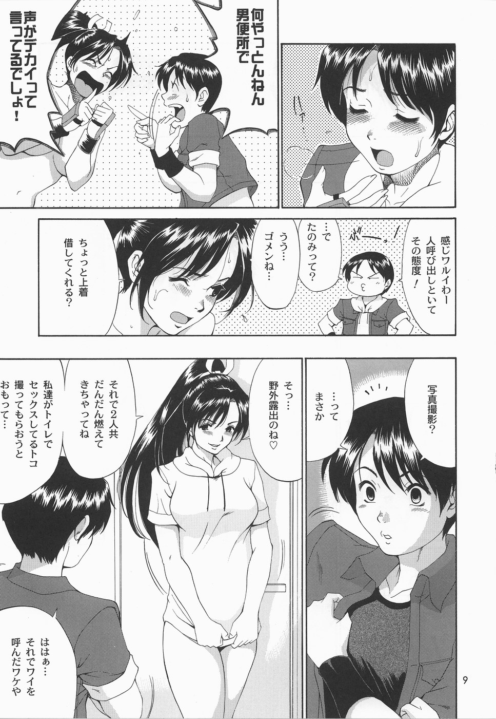 Yuri & Friends Mai Special page 8 full