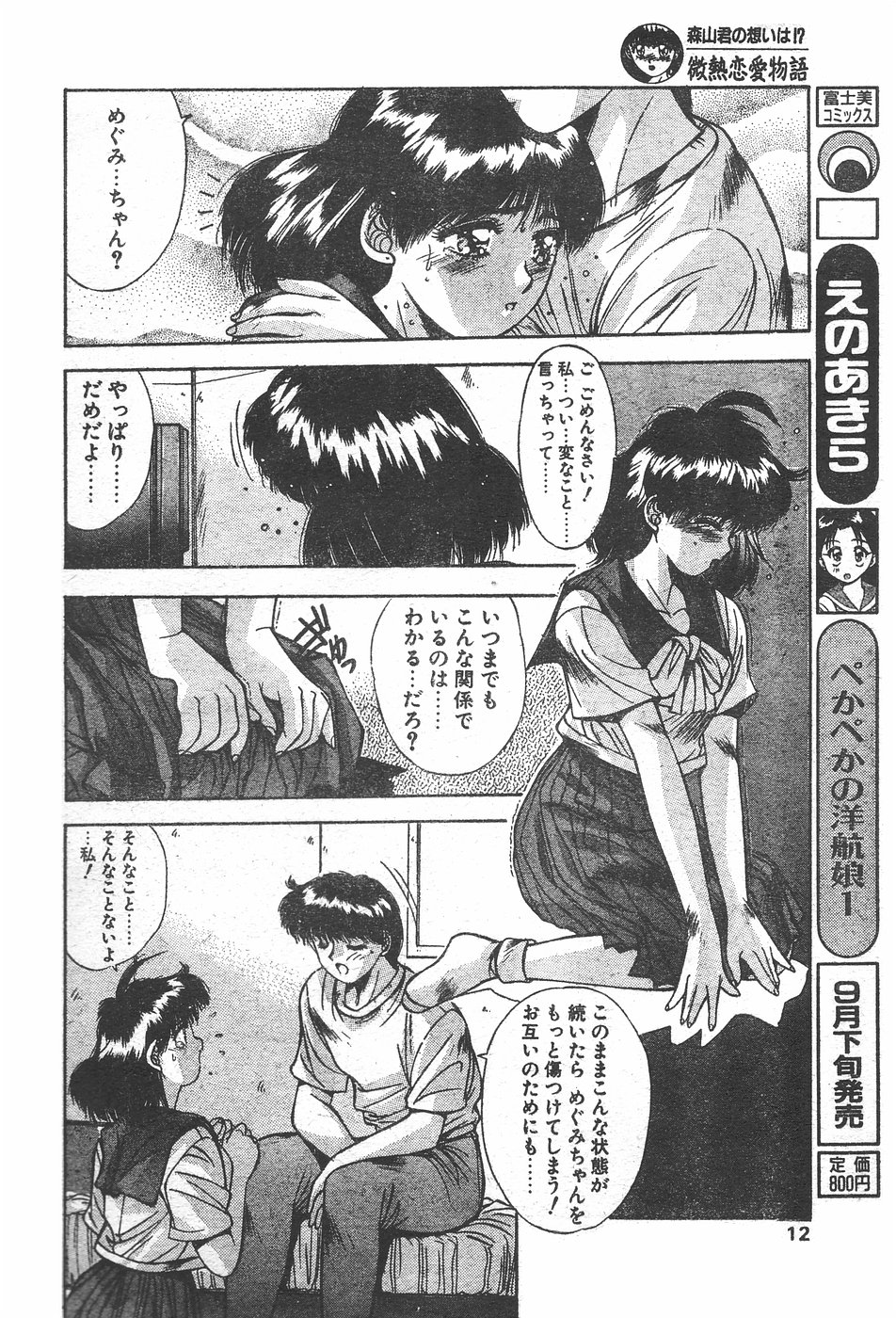 CANDY TIME 1995-10 page 10 full