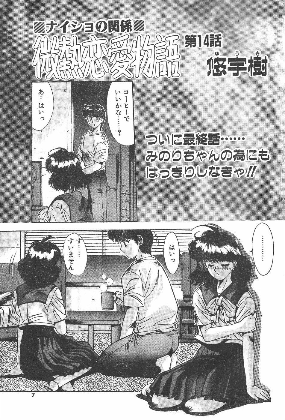 CANDY TIME 1995-10 page 5 full