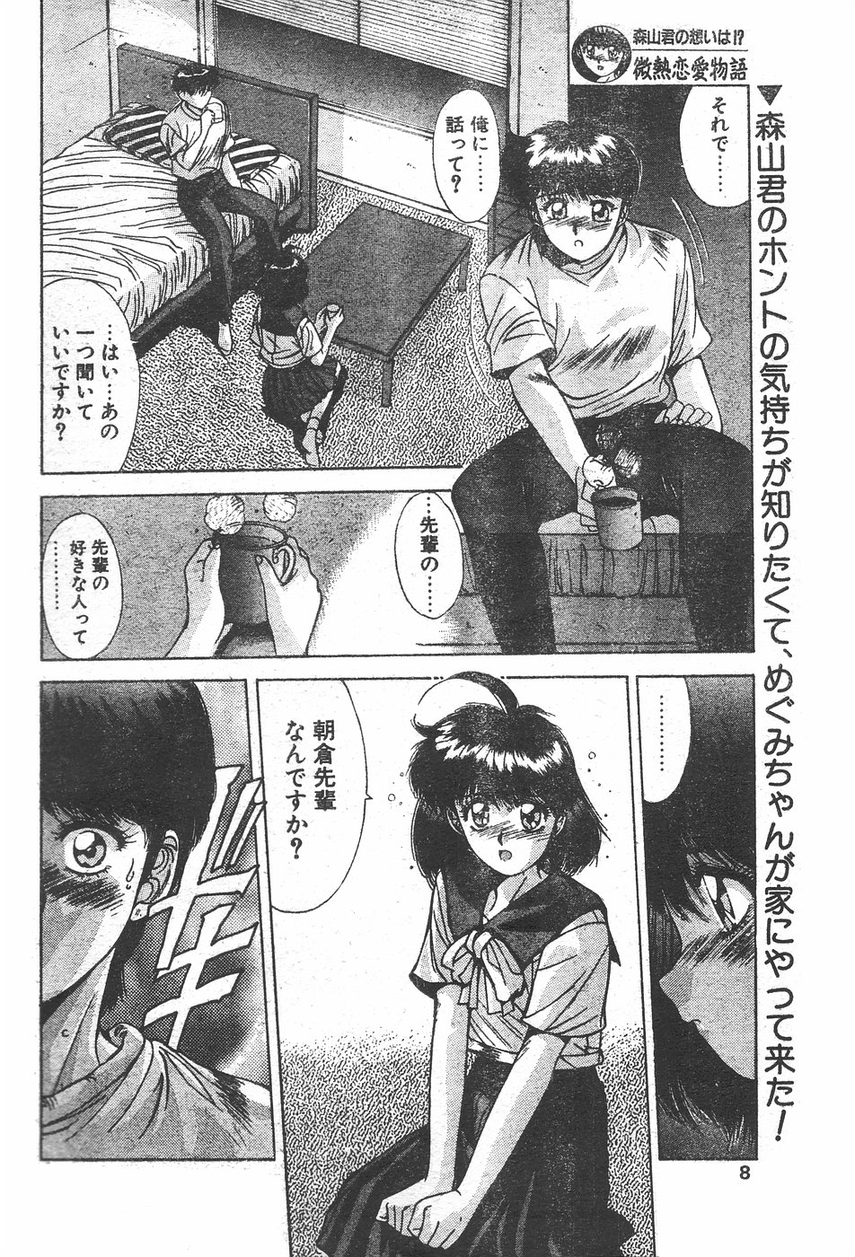 CANDY TIME 1995-10 page 6 full