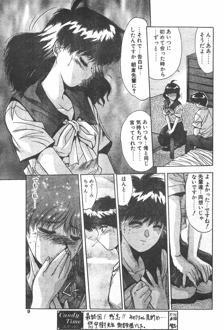 CANDY TIME 1995-10 page 7 full