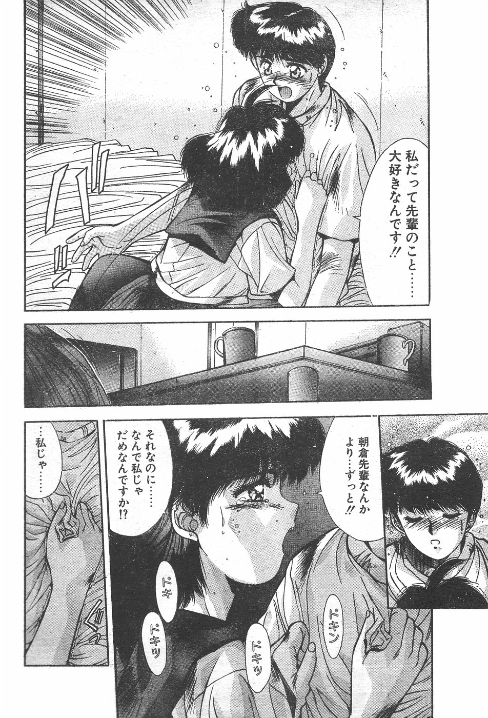 CANDY TIME 1995-10 page 8 full