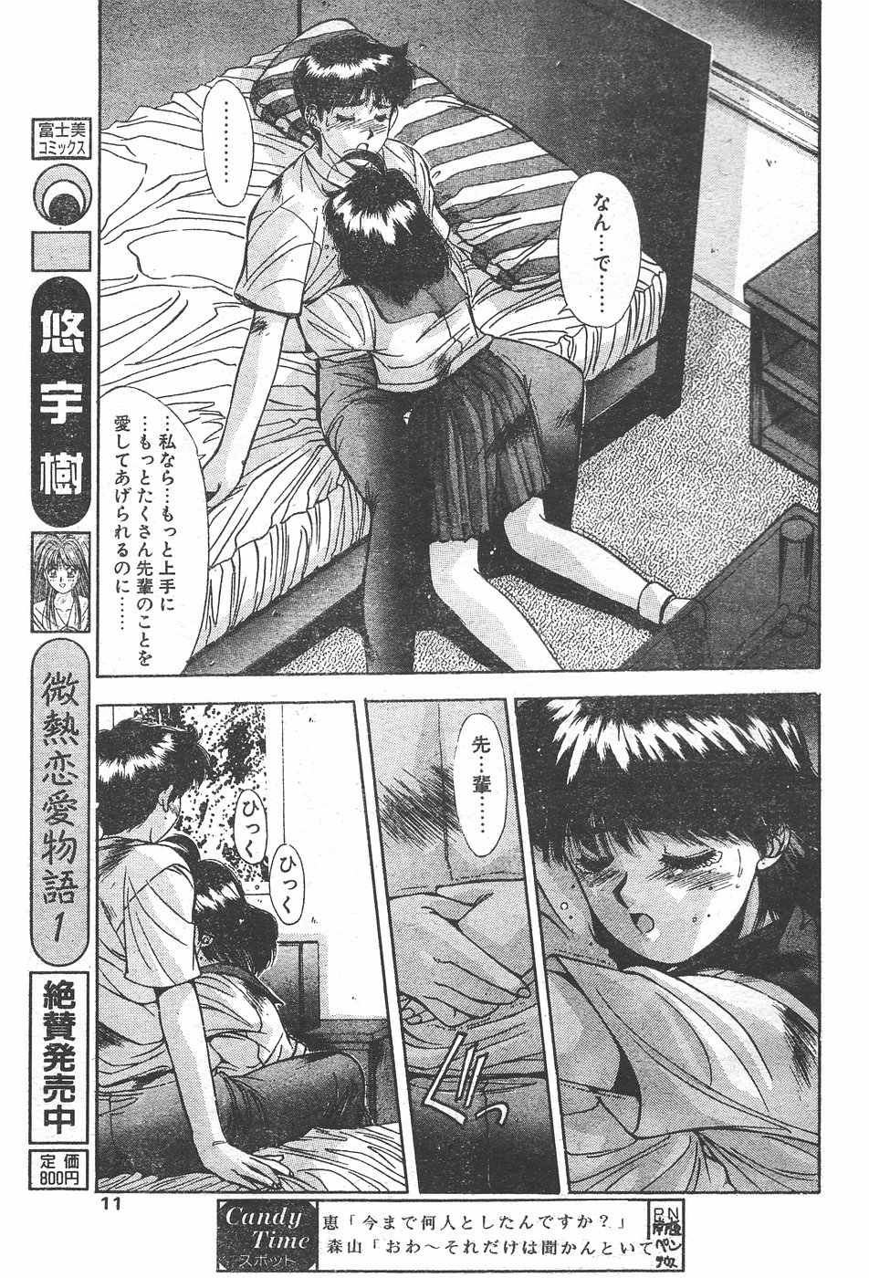 CANDY TIME 1995-10 page 9 full