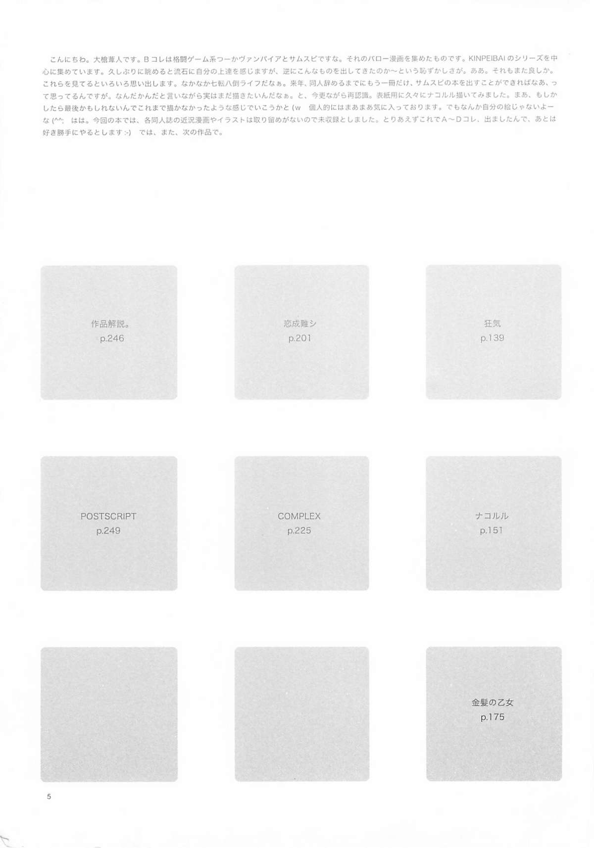 B-COLLECTION page 4 full