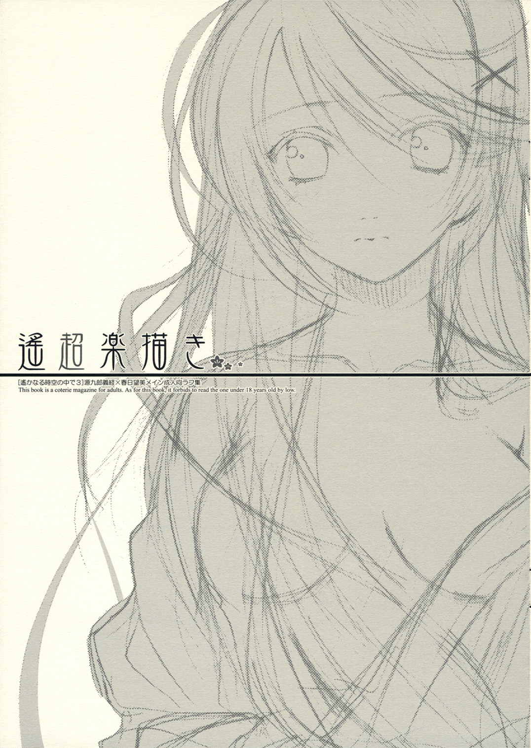 Haruchou Rakugaki. page 1 full