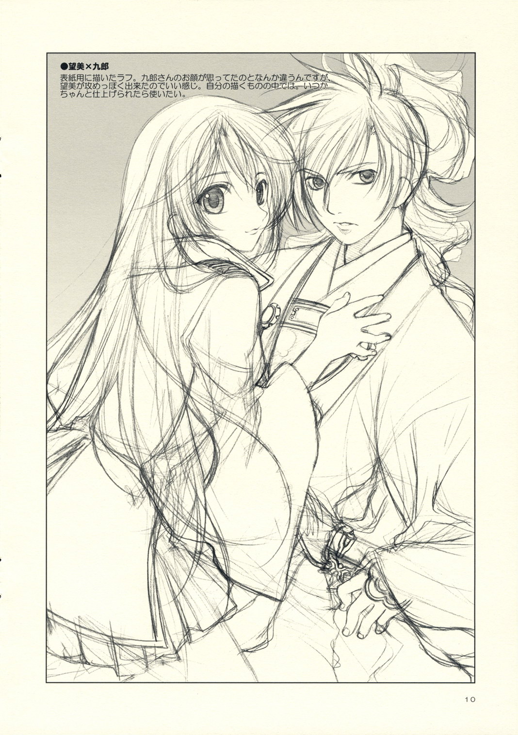 Haruchou Rakugaki. page 10 full