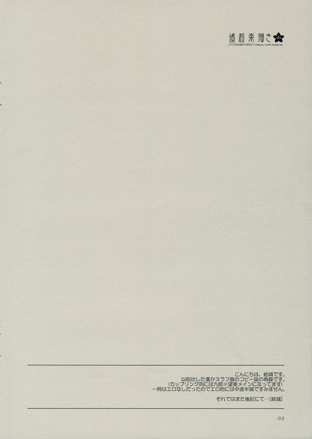 Haruchou Rakugaki. page 2 full