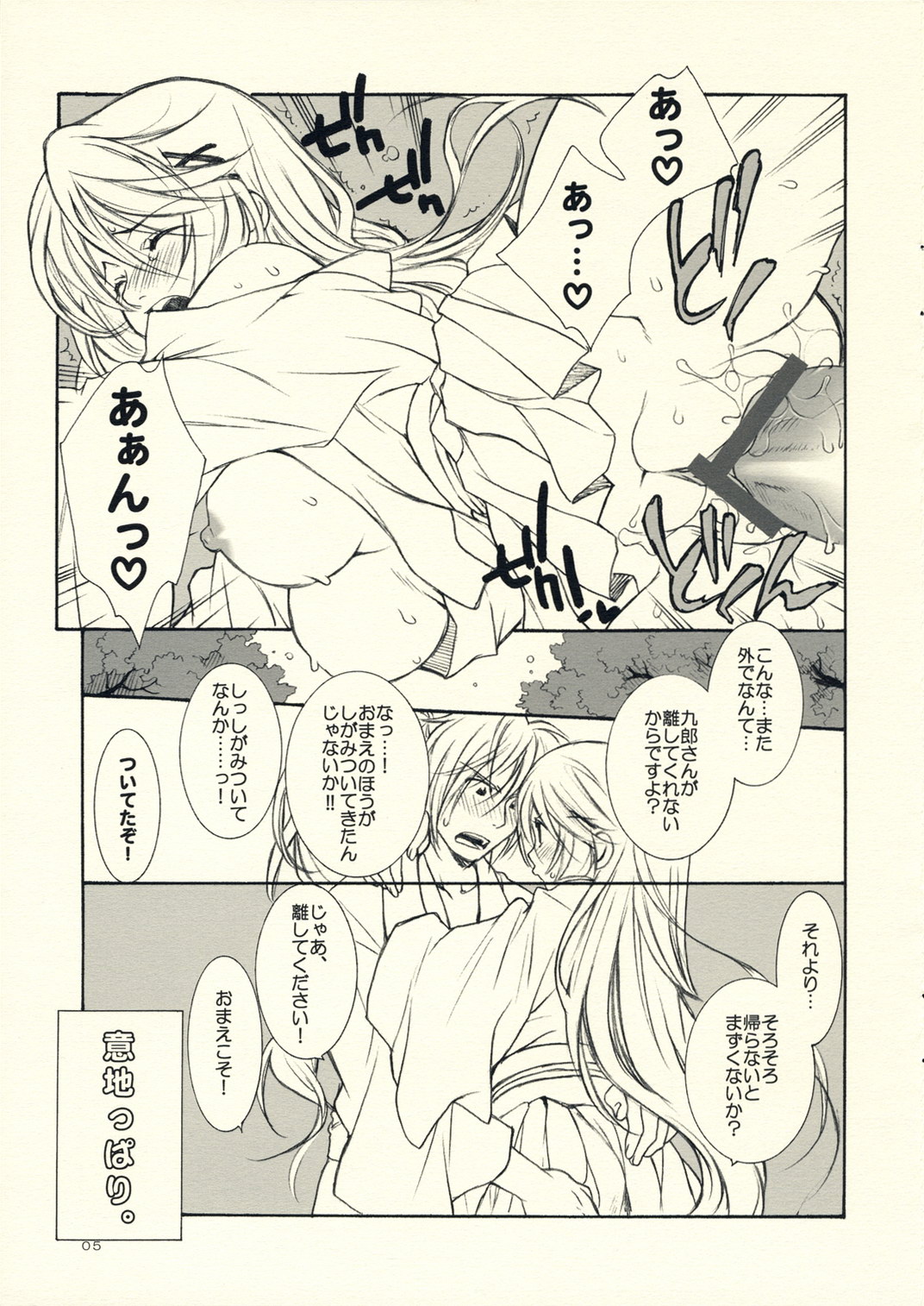 Haruchou Rakugaki. page 5 full