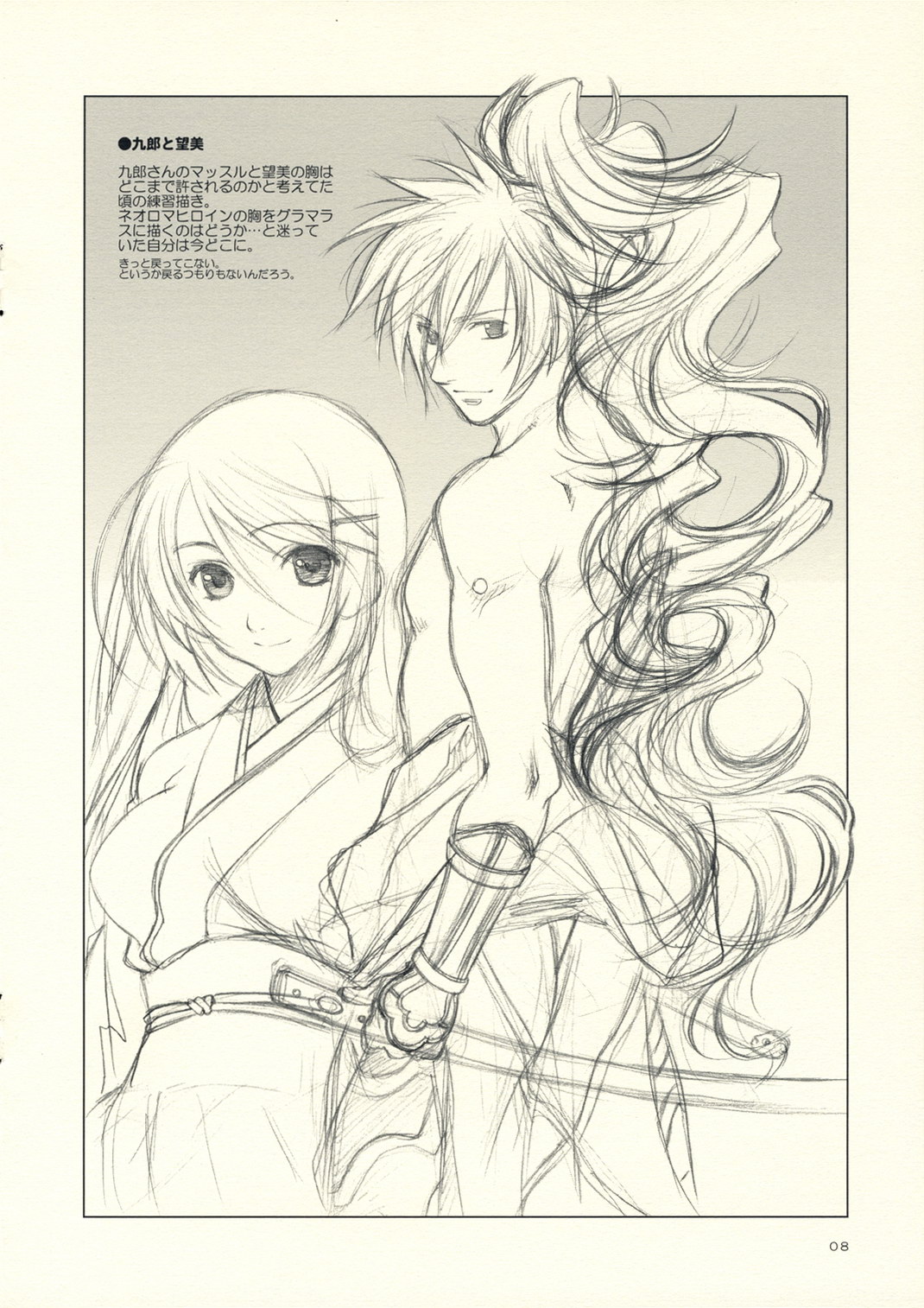 Haruchou Rakugaki. page 8 full