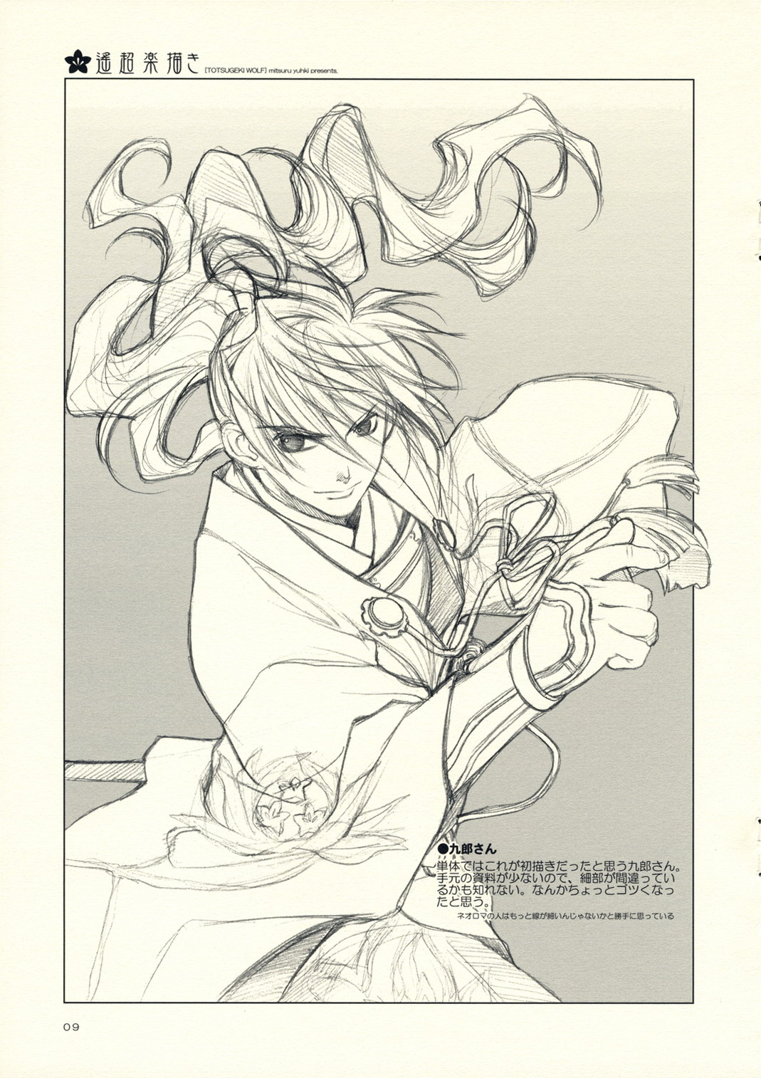 Haruchou Rakugaki. page 9 full