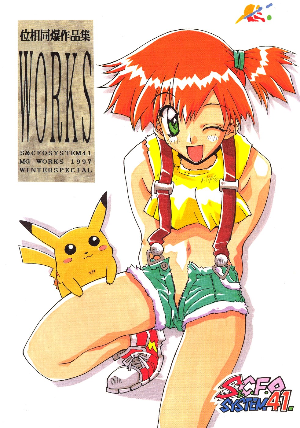 Isou Doubaku Sakuhinshuu WORKS page 1 full