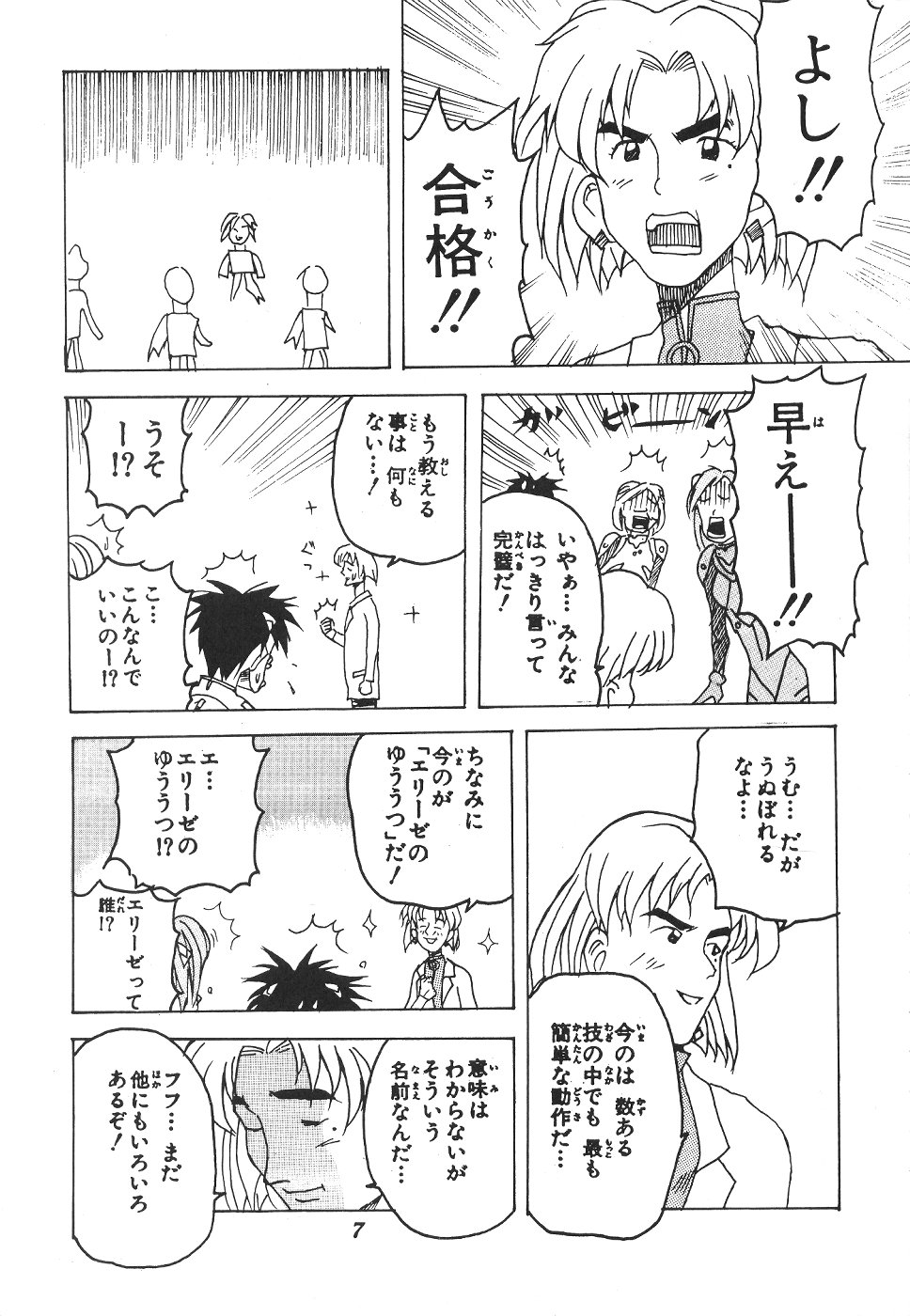 Isou Doubaku Sakuhinshuu WORKS page 8 full
