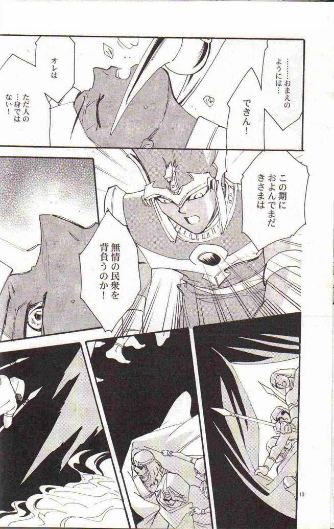 Yami no Saya page 8 full