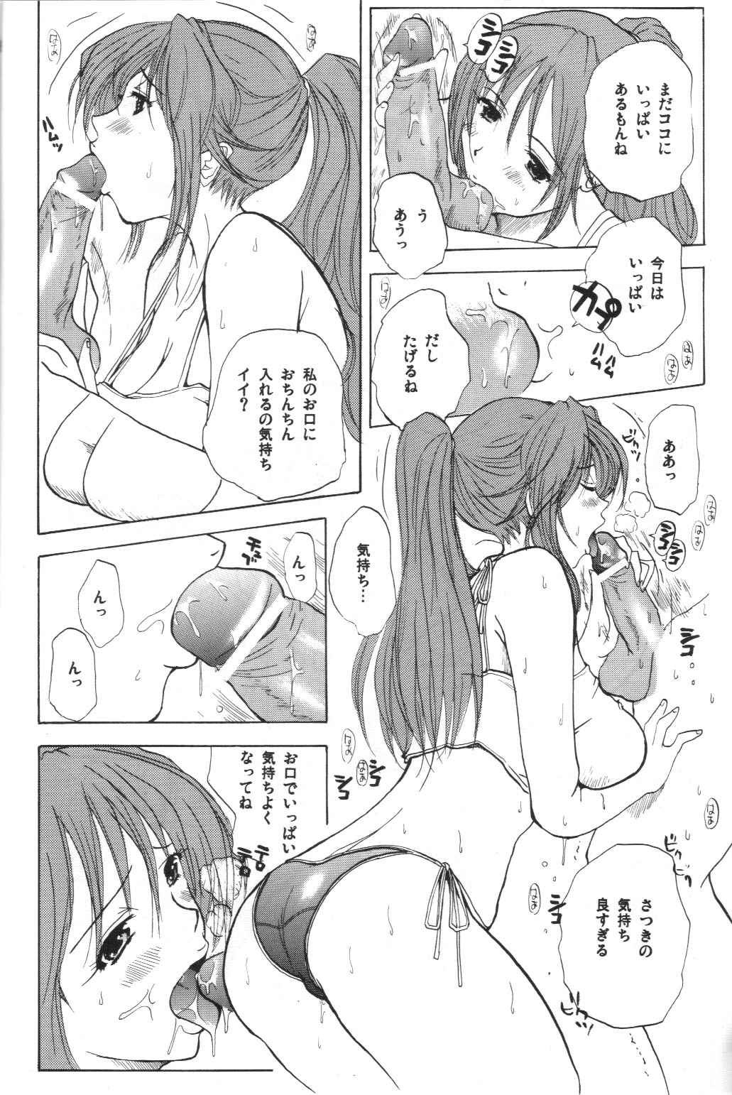 SatsuKiss page 7 full