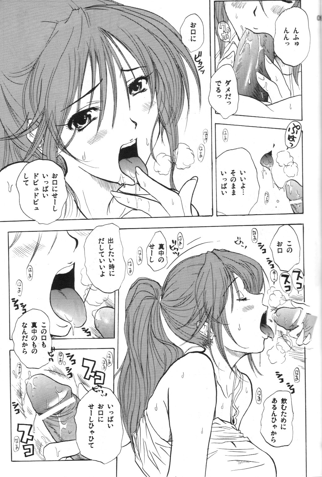 SatsuKiss page 8 full