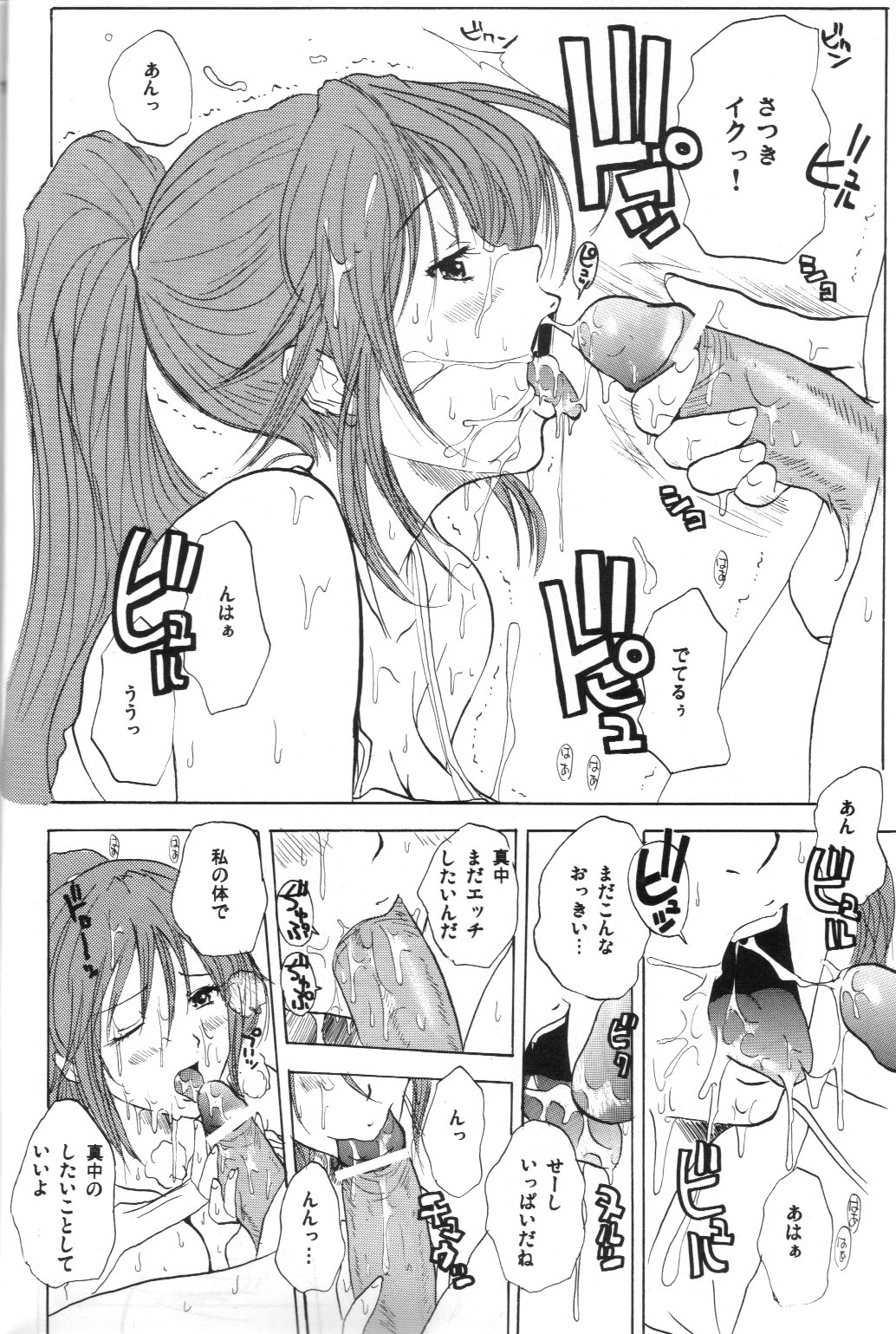 SatsuKiss page 9 full
