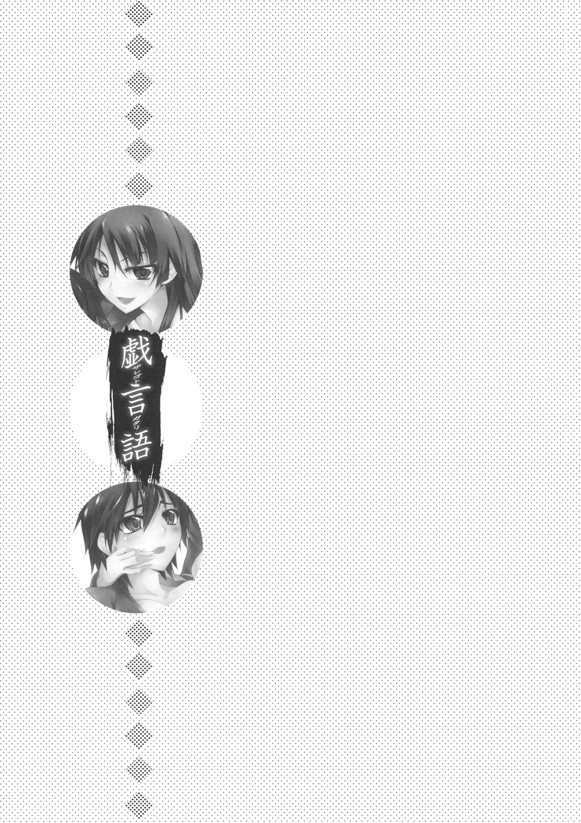 Zaregotogatari page 2 full