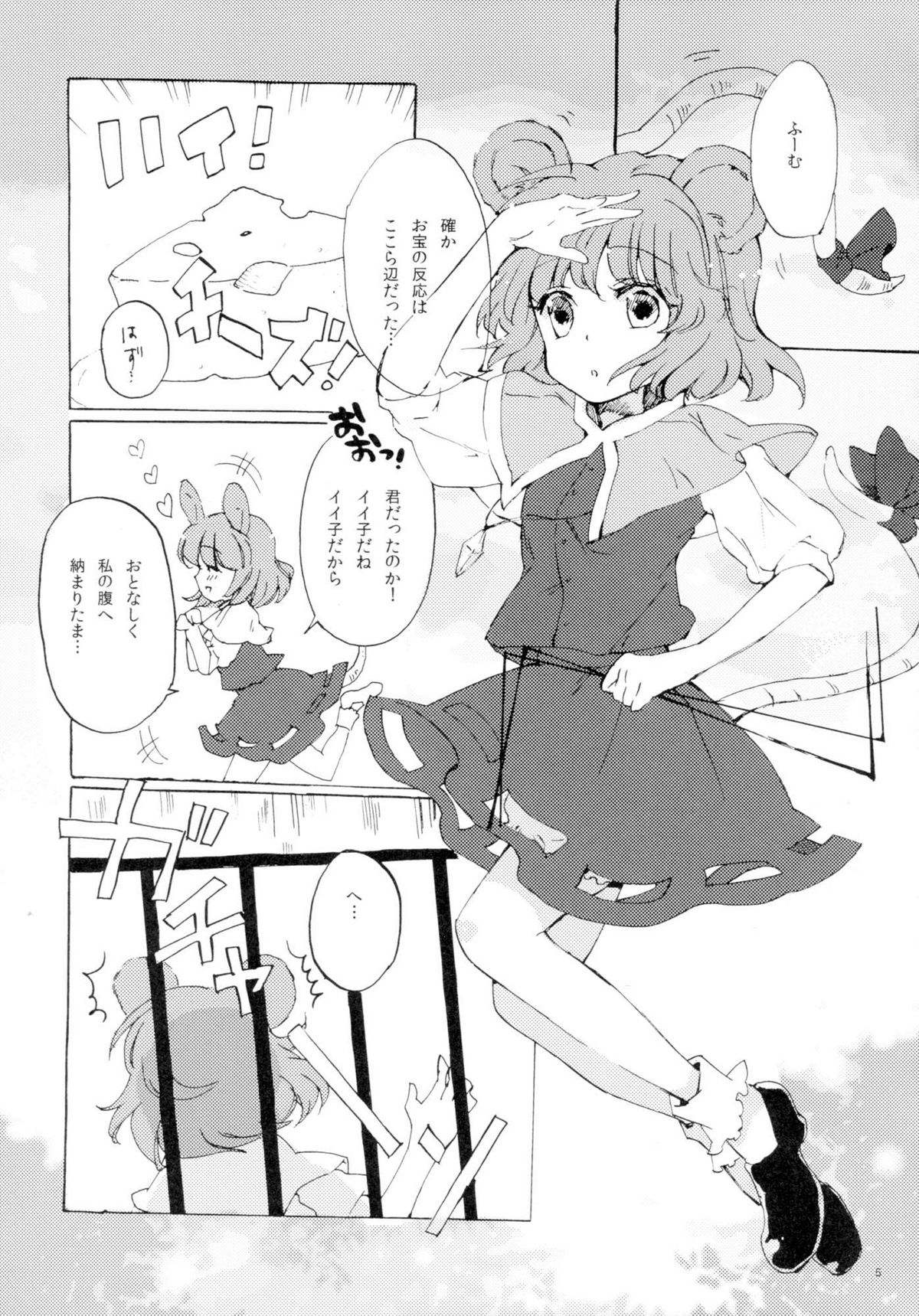 Tadashii Nezumitori no Tsukaikata. page 5 full