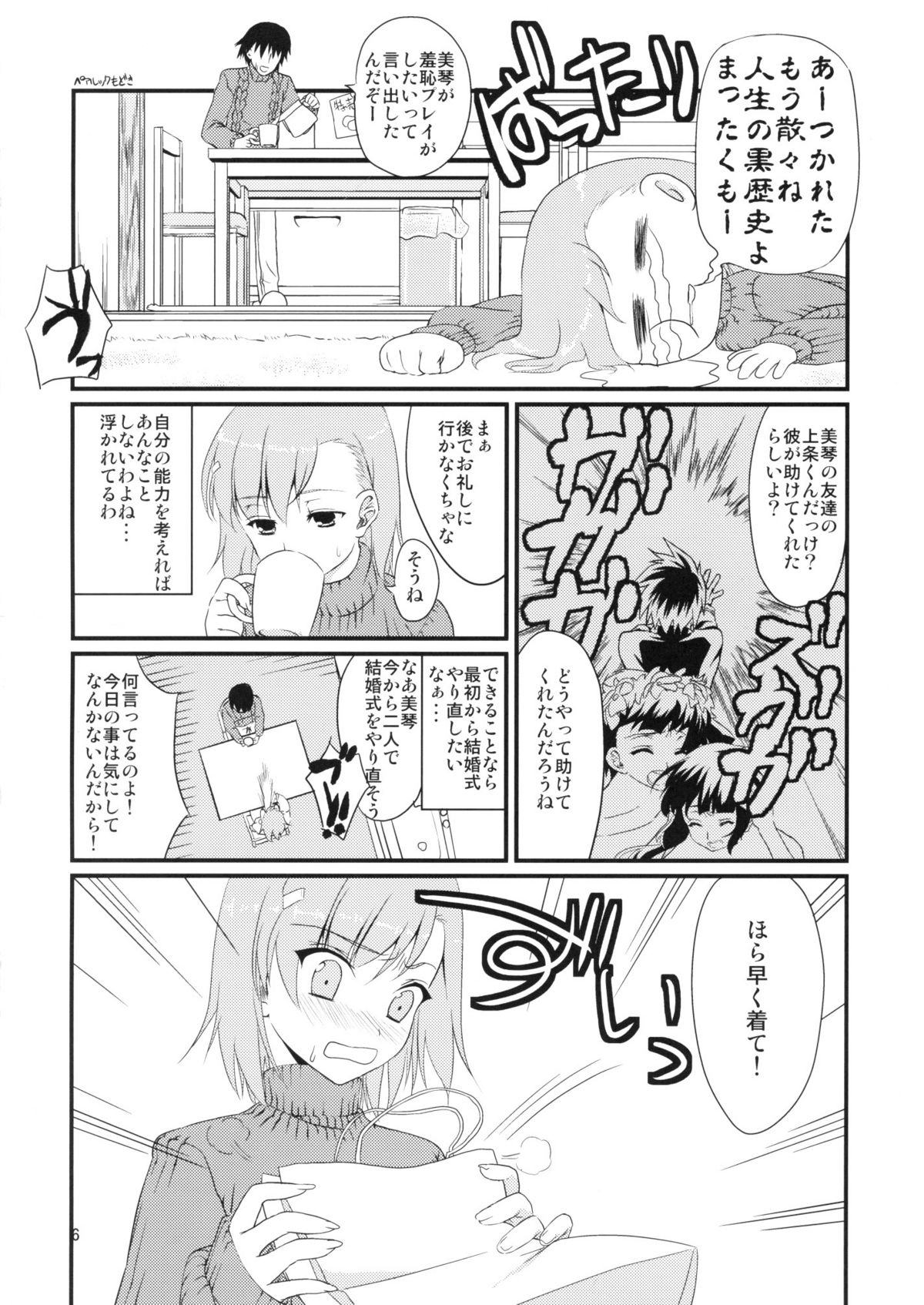 Mikoto Aisai page 5 full