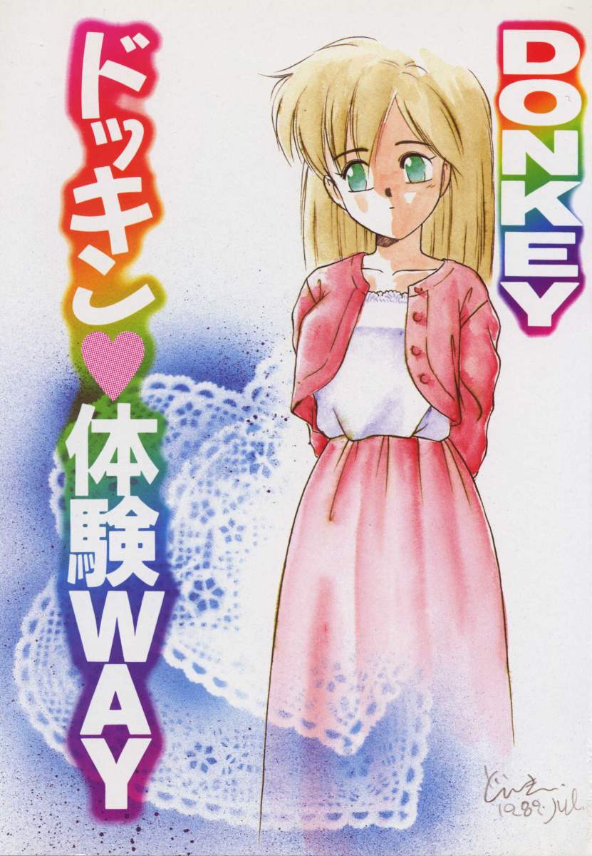 Dokkin Taiken WAY page 2 full