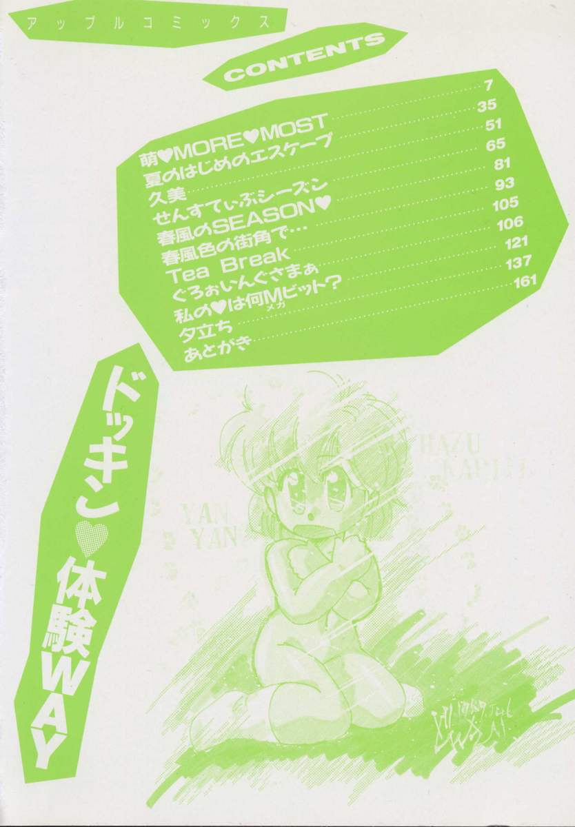 Dokkin Taiken WAY page 3 full