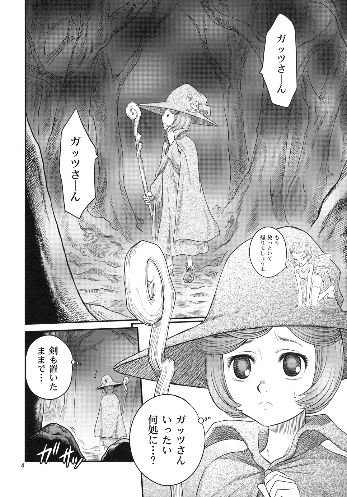 Shiru Shiru Schierke!! page 3 full