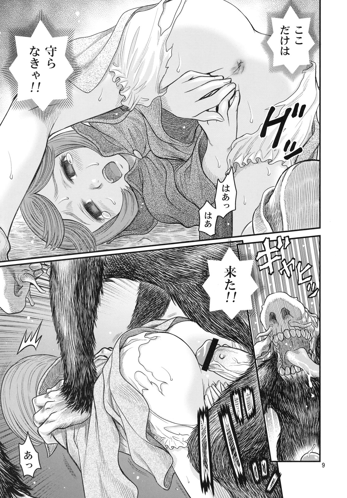 Shiru Shiru Schierke!! page 8 full