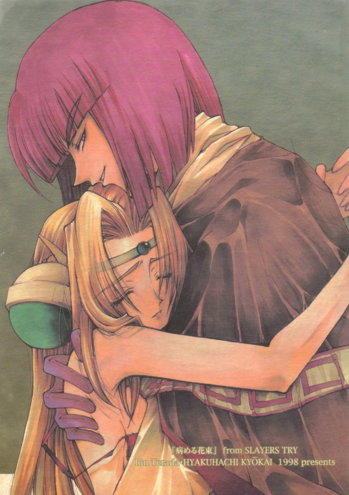 Yameru Hanataba page 1 full