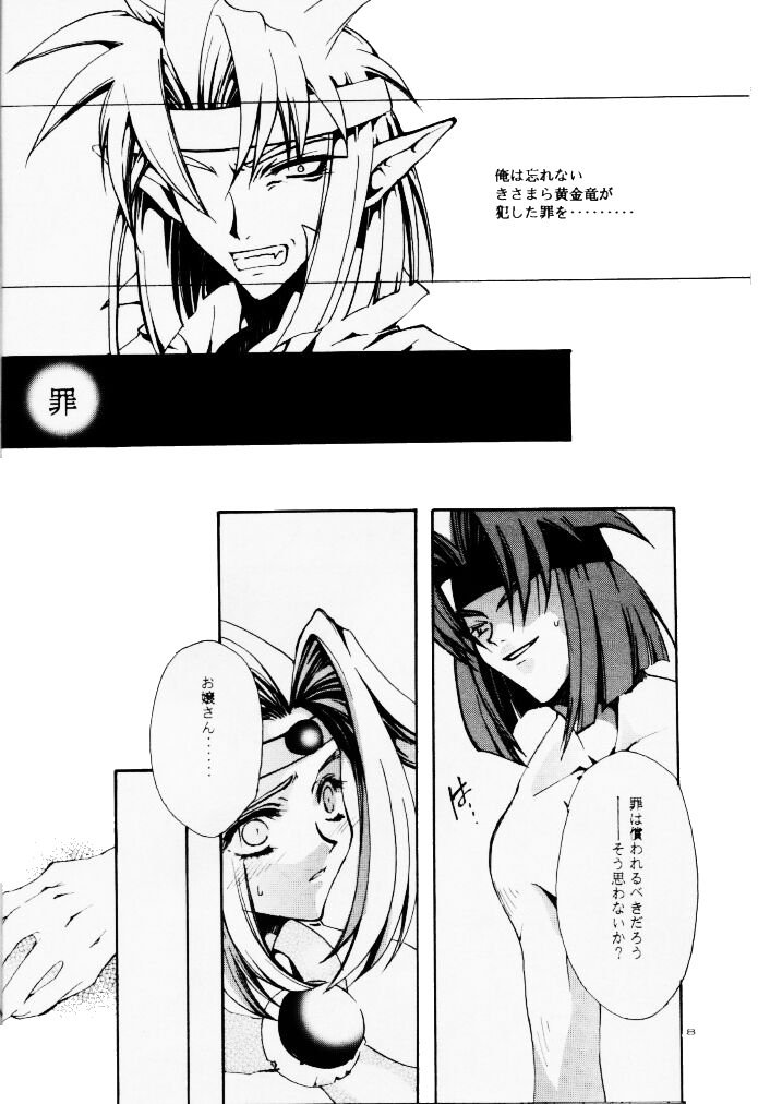 Yameru Hanataba page 8 full