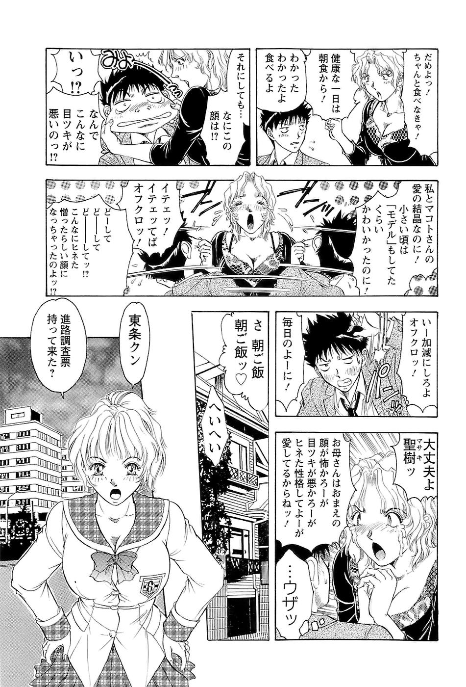 CELEB na JYOKYOUSHI - Celebrity Mistress page 9 full