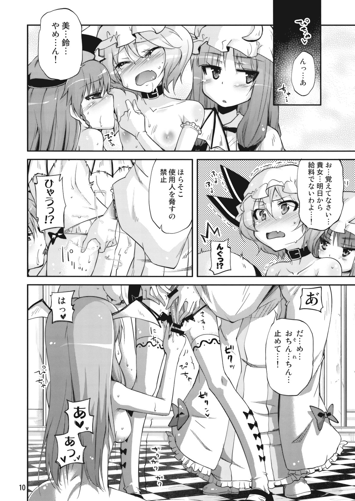 Mushinronja-tachi ga Seiya ni - Merry Christmas Ms. Vampire page 10 full