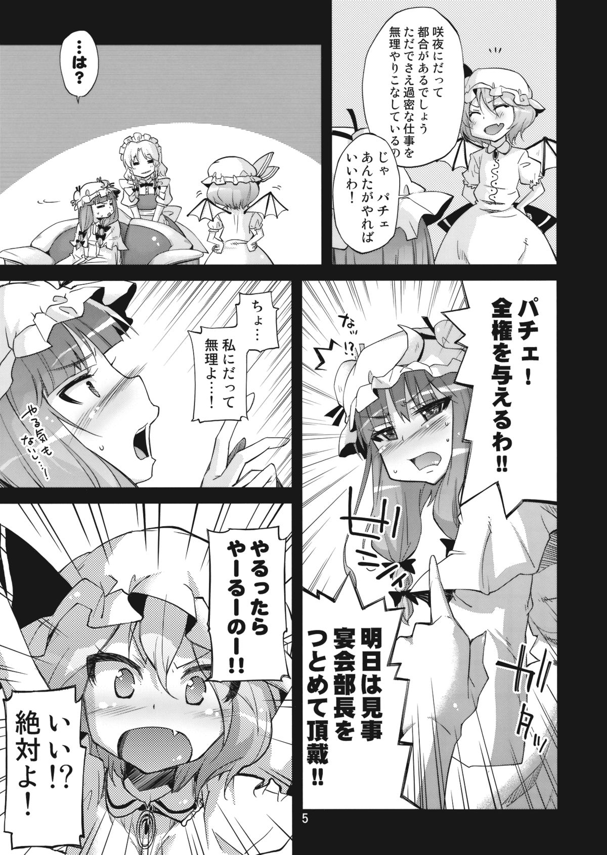 Mushinronja-tachi ga Seiya ni - Merry Christmas Ms. Vampire page 5 full