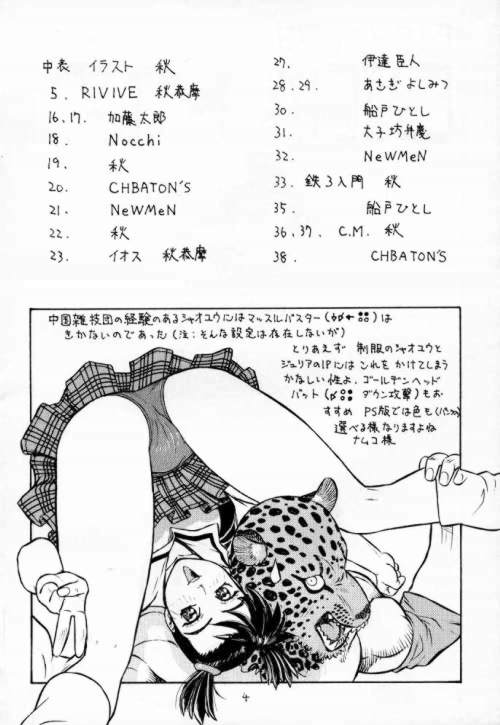 FIGHTERS GIGAMIX FGM Vol.2 page 3 full