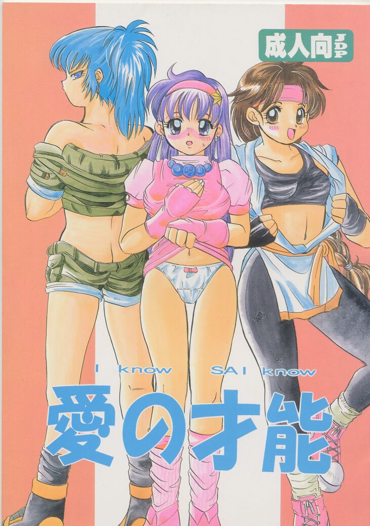 Ai no Sainou page 1 full