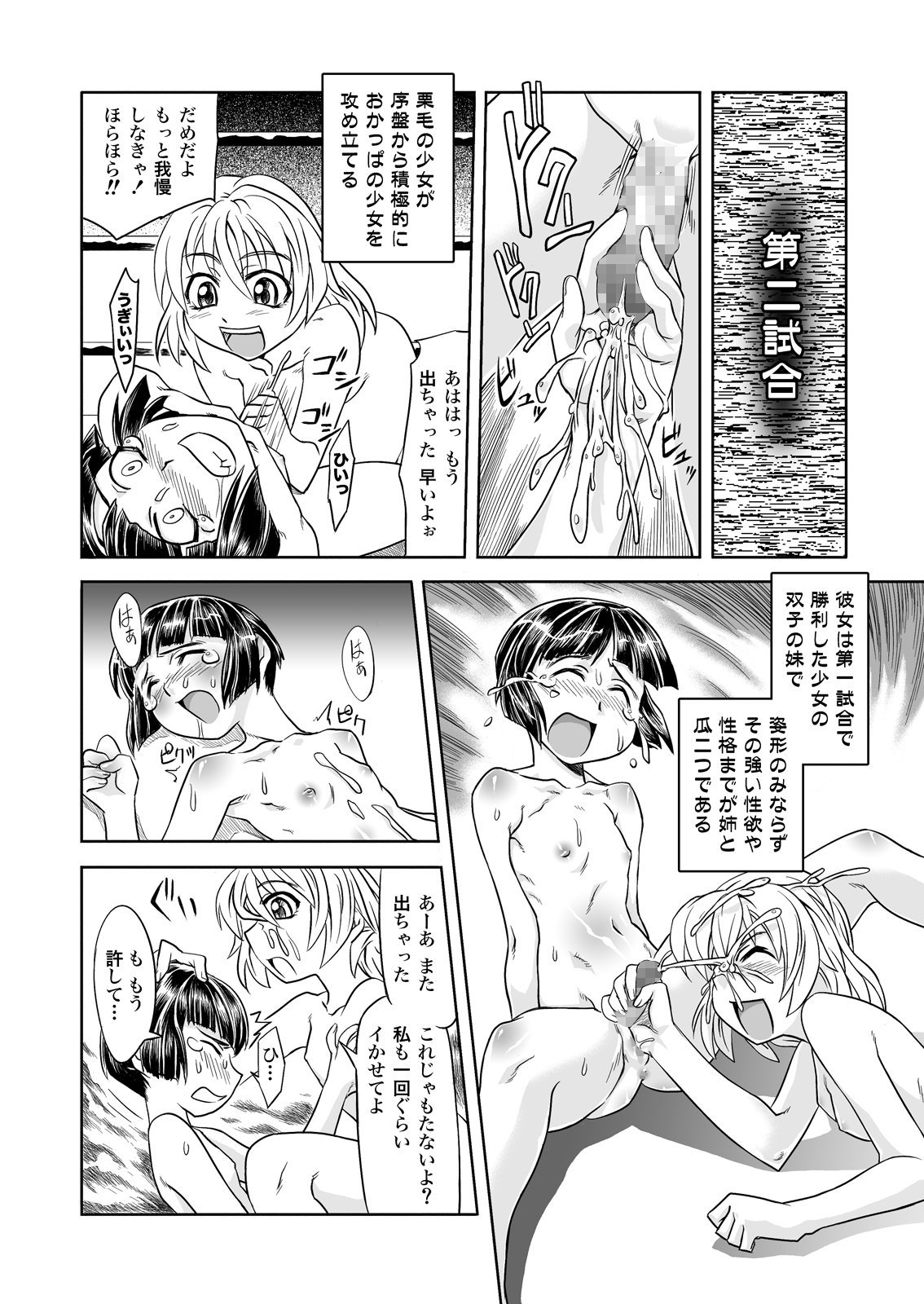 Futacolo-co 04 page 6 full