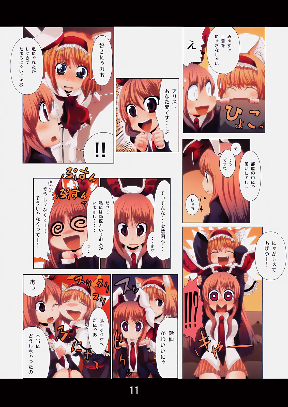 Nyarisu SOS! page 10 full
