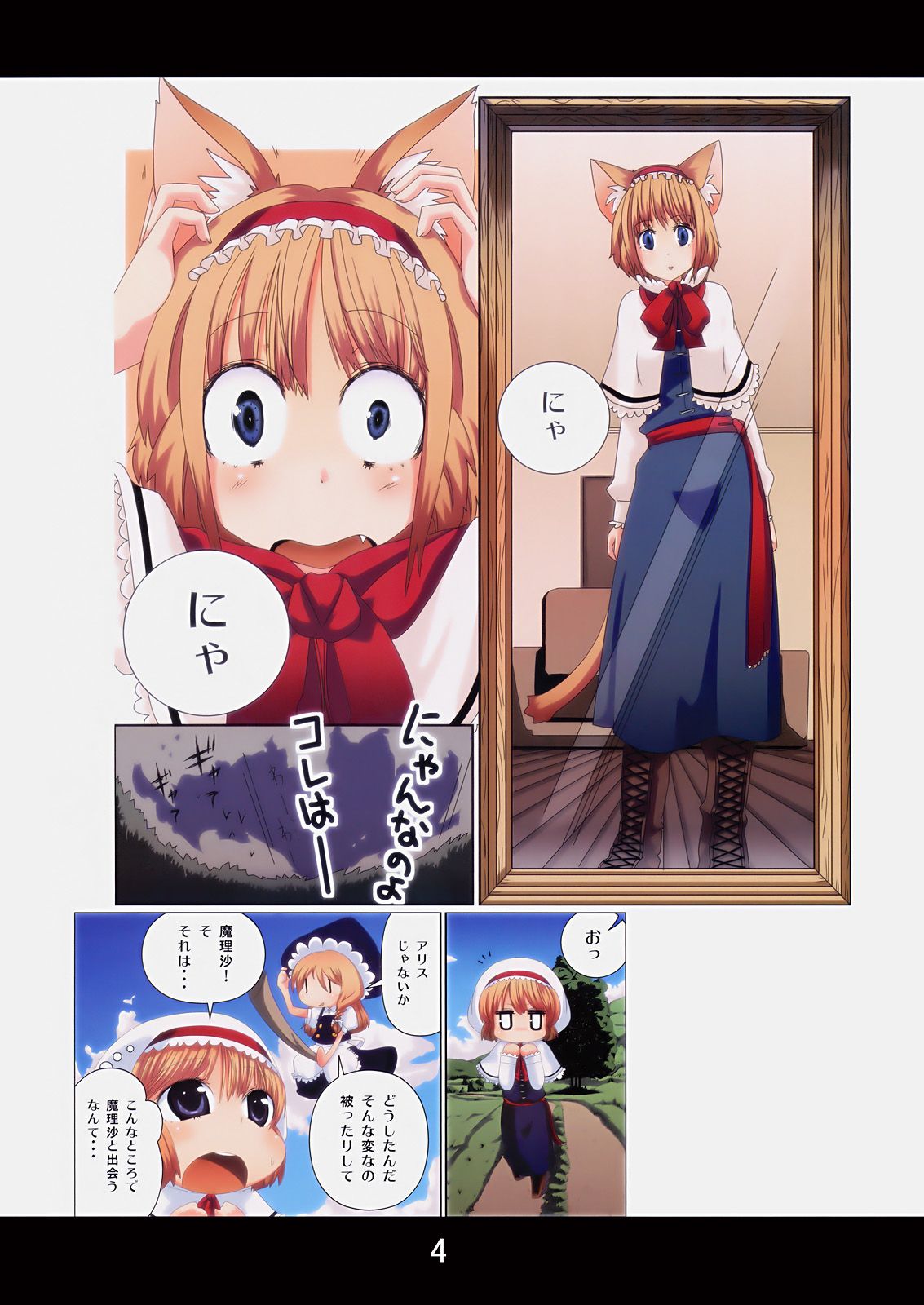 Nyarisu SOS! page 3 full