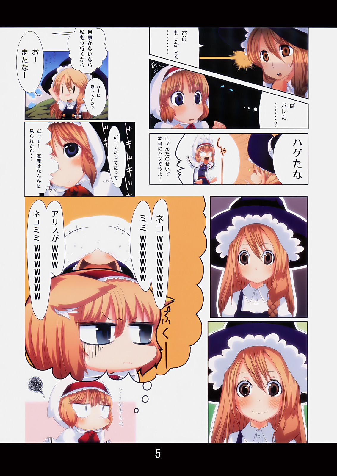 Nyarisu SOS! page 4 full