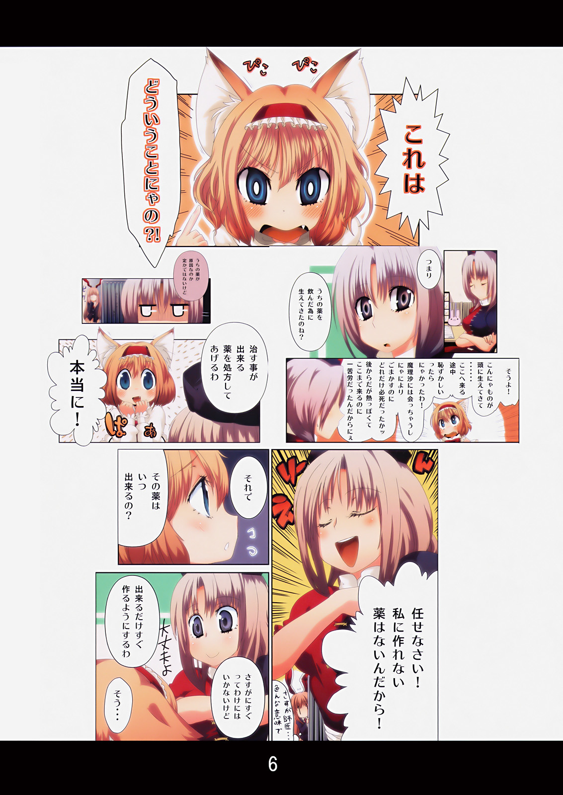 Nyarisu SOS! page 5 full