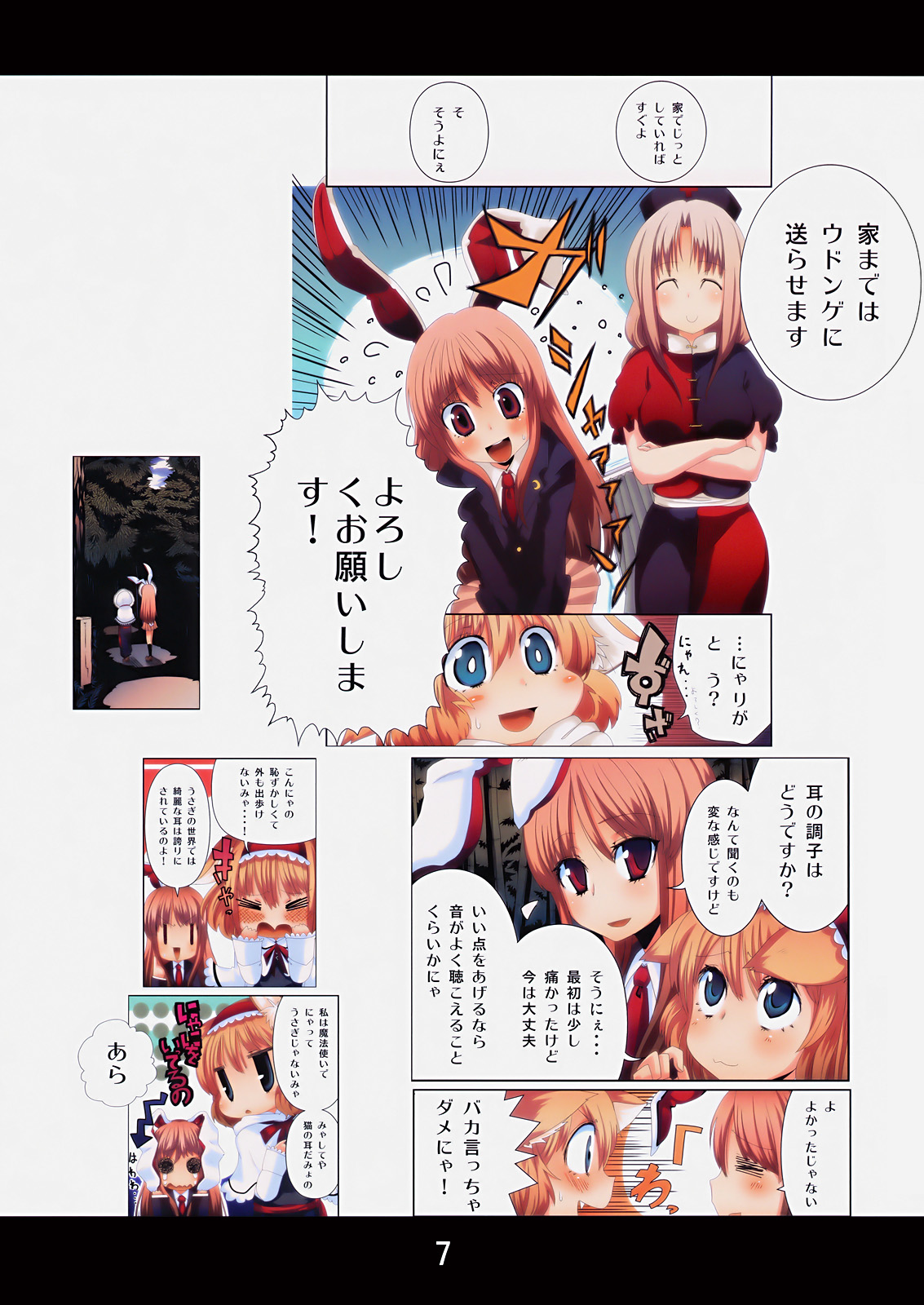 Nyarisu SOS! page 6 full