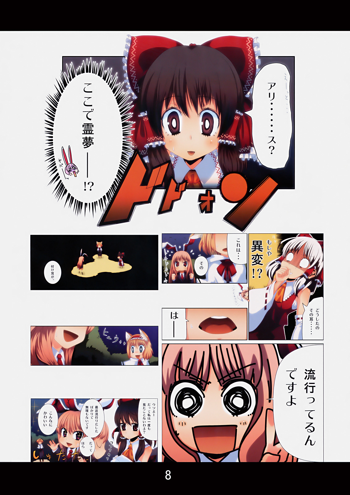 Nyarisu SOS! page 7 full