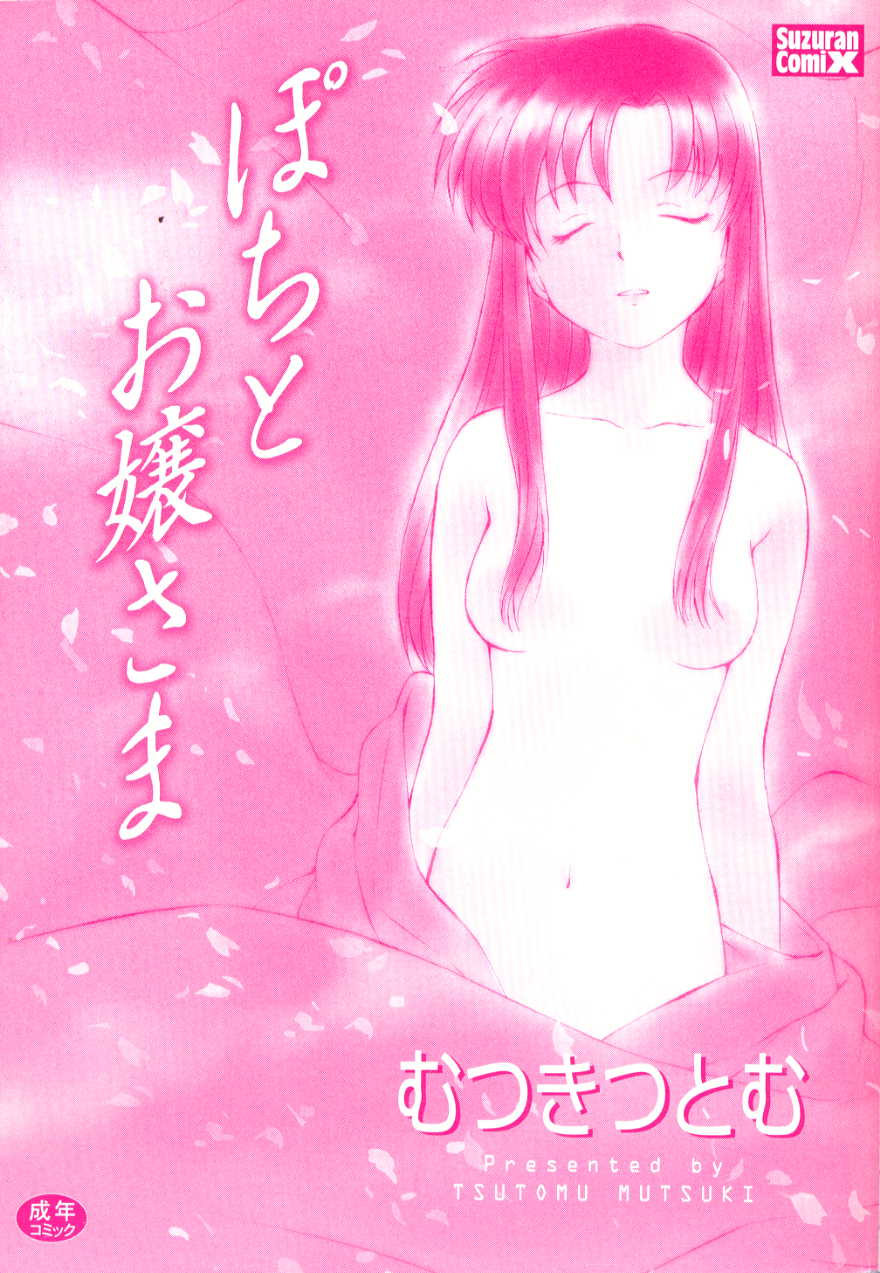 Pochi To Ojou-sama page 4 full